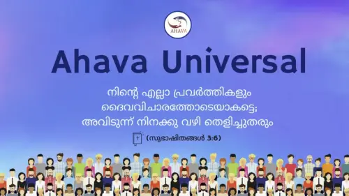 Ahava Universal